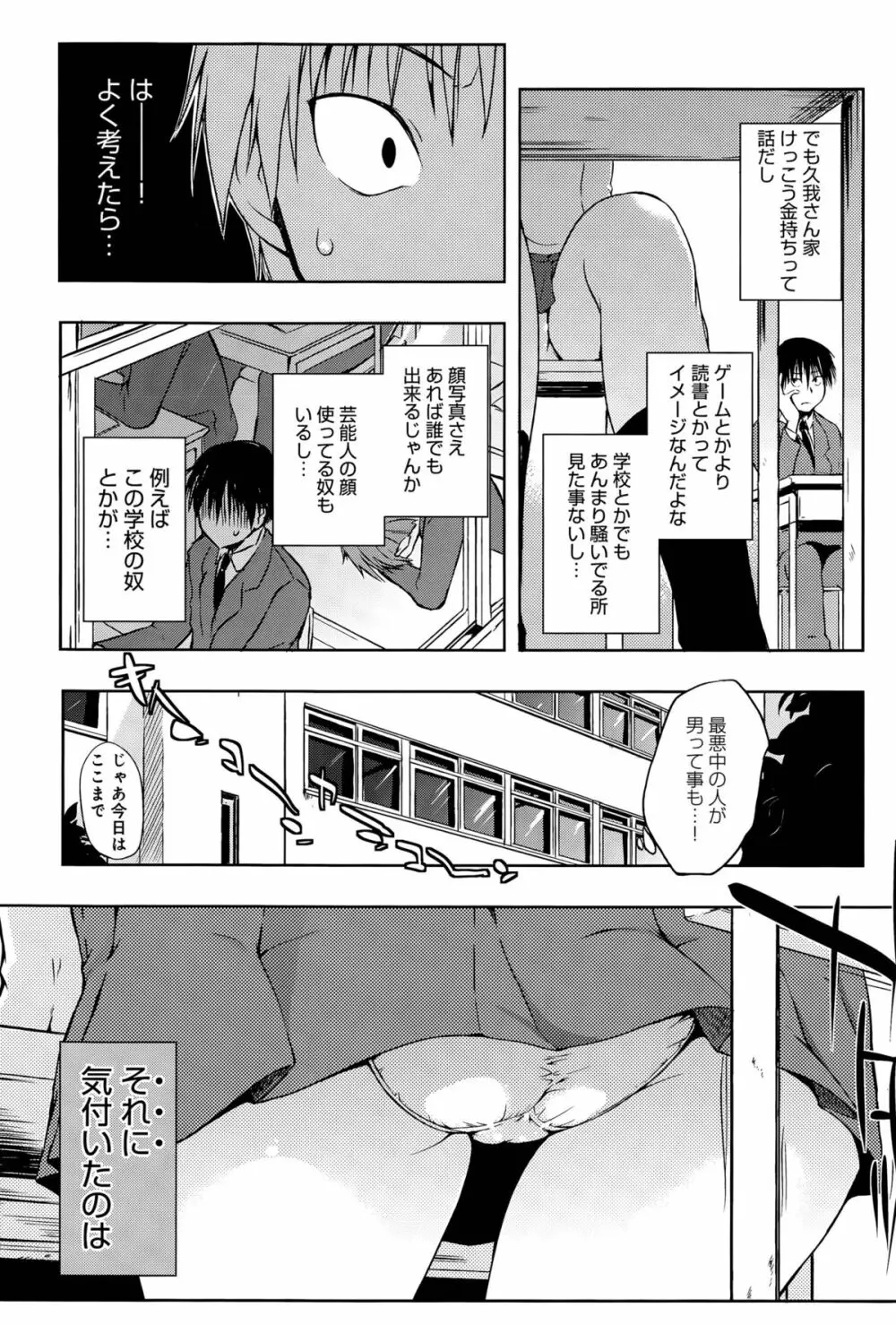 とりっぷだんじょん Page.23