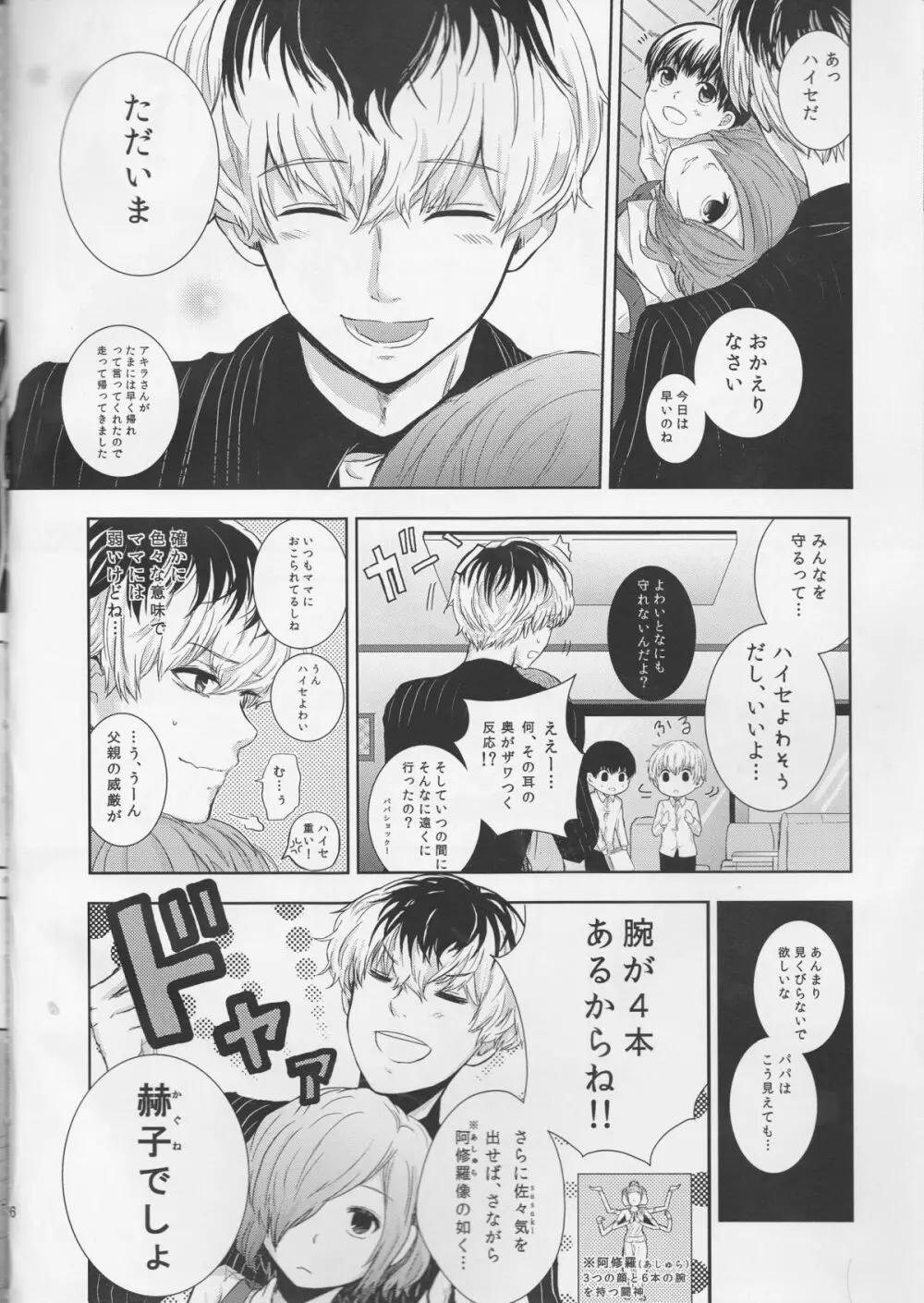 幸福論 Page.6