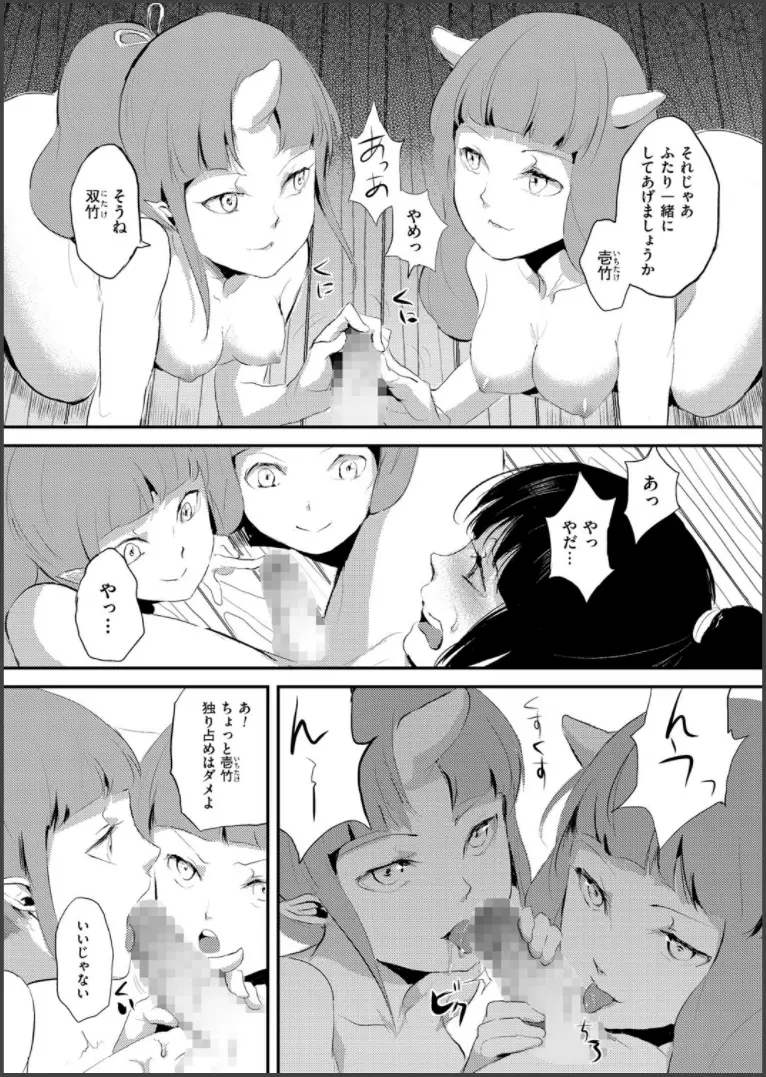 嬲りの城～妖女たちの慰みものに使われる性玩美童～ Page.11