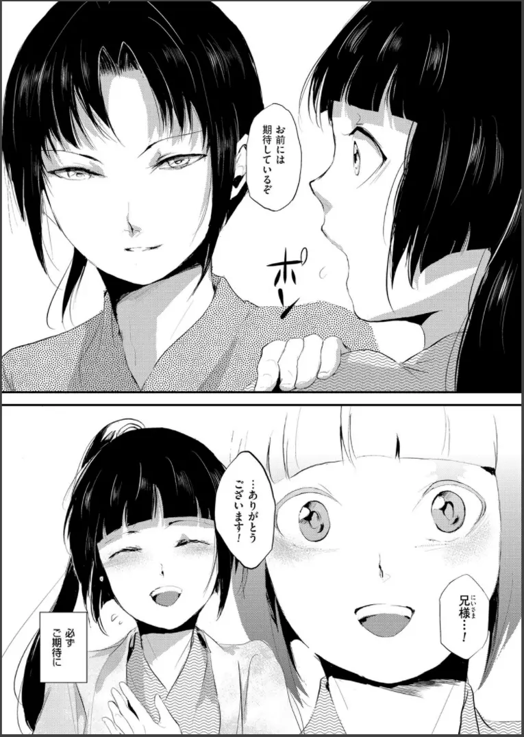 嬲りの城～妖女たちの慰みものに使われる性玩美童～ Page.3