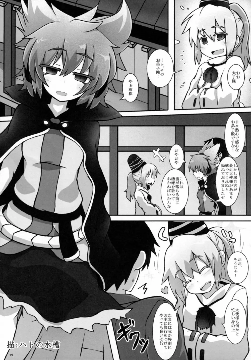 種付けお姉さんと愉快な前立腺 Page.20