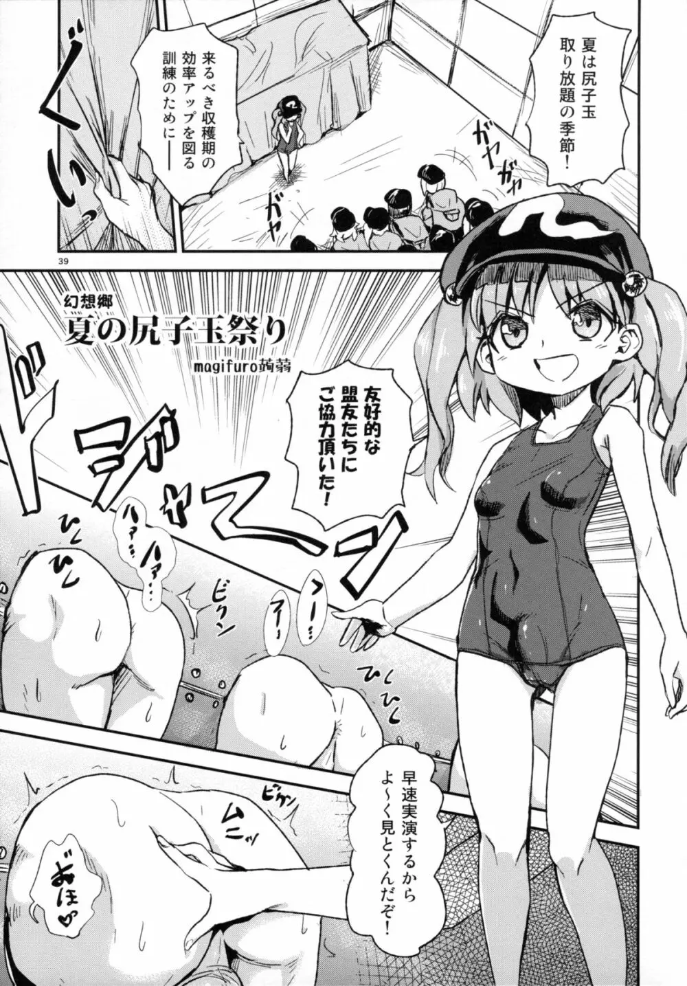 種付けお姉さんと愉快な前立腺 Page.40