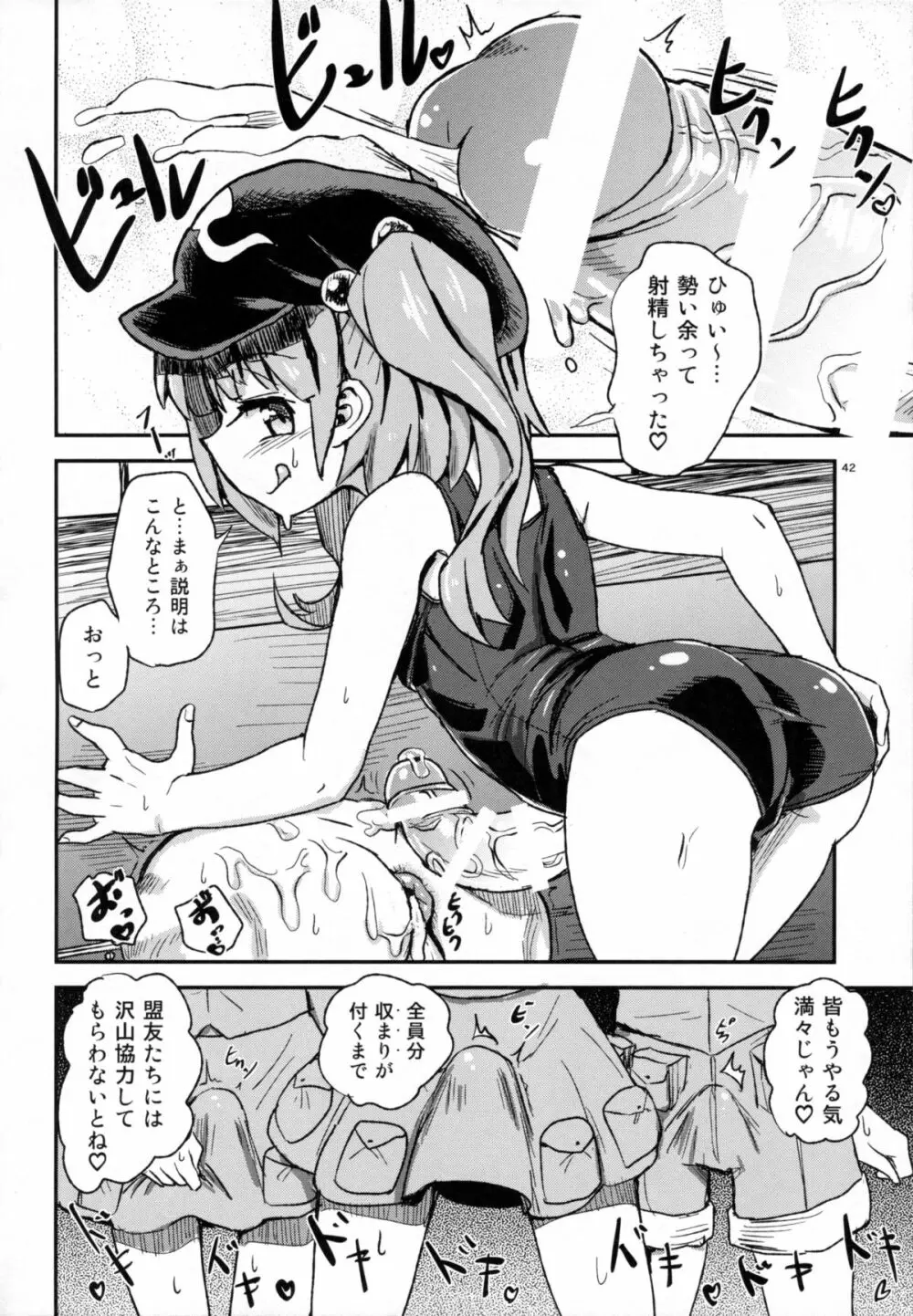 種付けお姉さんと愉快な前立腺 Page.43