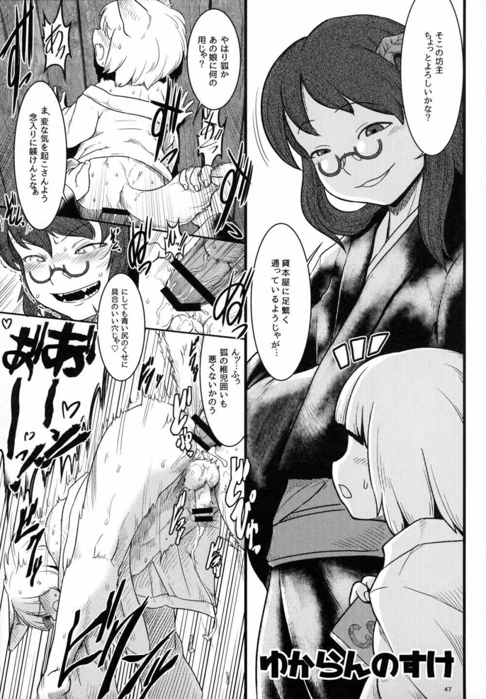 種付けお姉さんと愉快な前立腺 Page.48