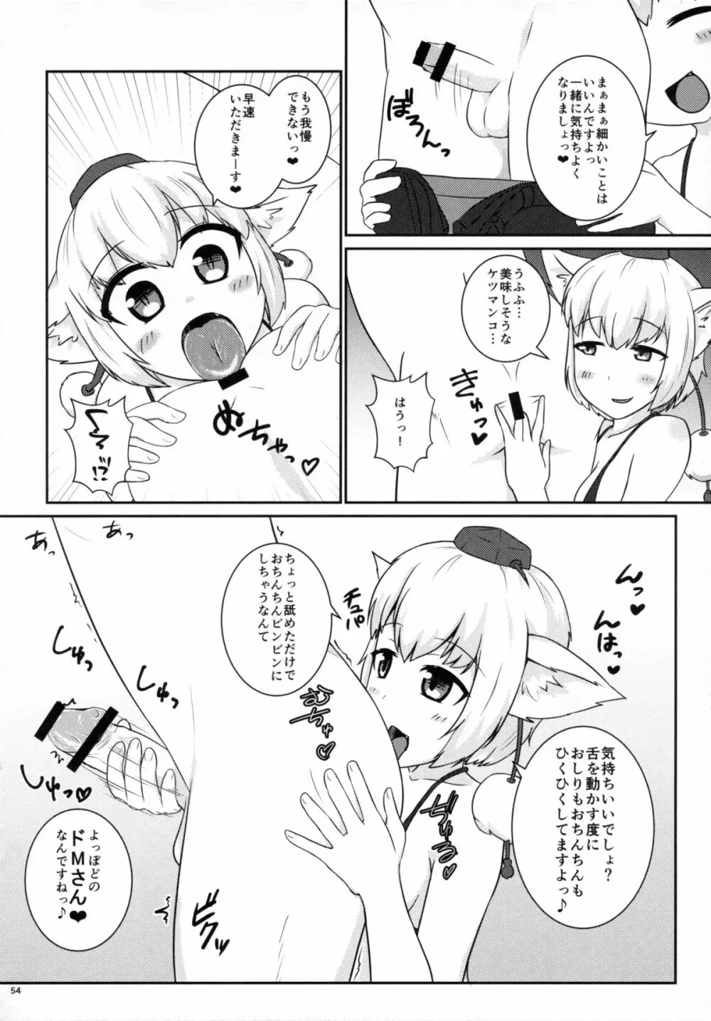 種付けお姉さんと愉快な前立腺 Page.55