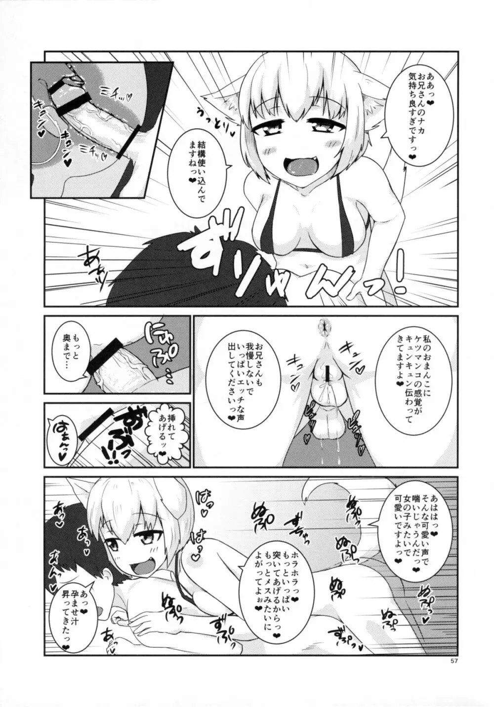 種付けお姉さんと愉快な前立腺 Page.58