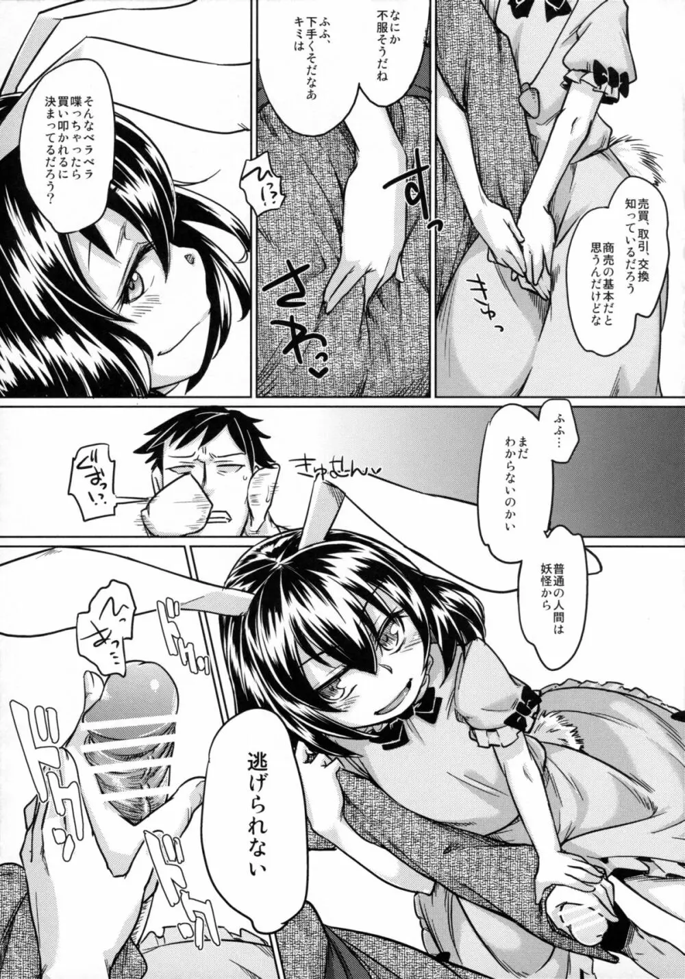 種付けお姉さんと愉快な前立腺 Page.64