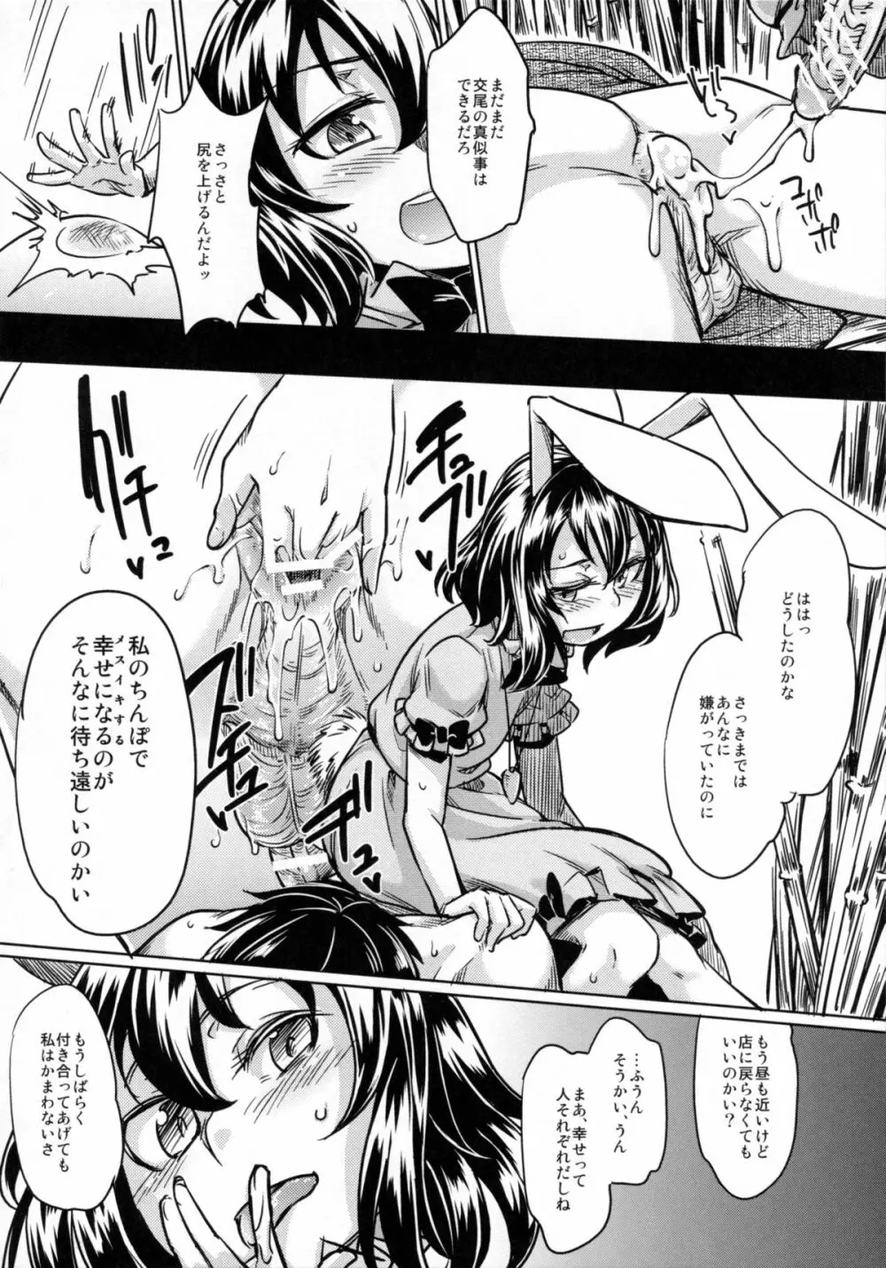 種付けお姉さんと愉快な前立腺 Page.71