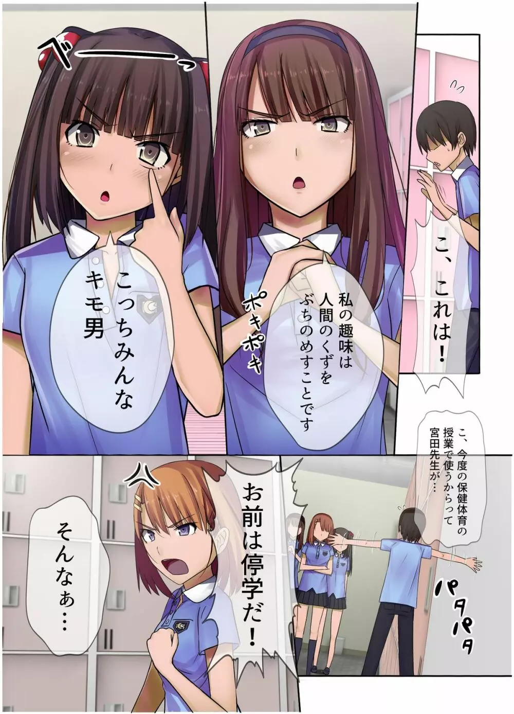 催眠スマホ-生意気女子を完全支配して淫乱肉壺に洗脳調教 Page.3