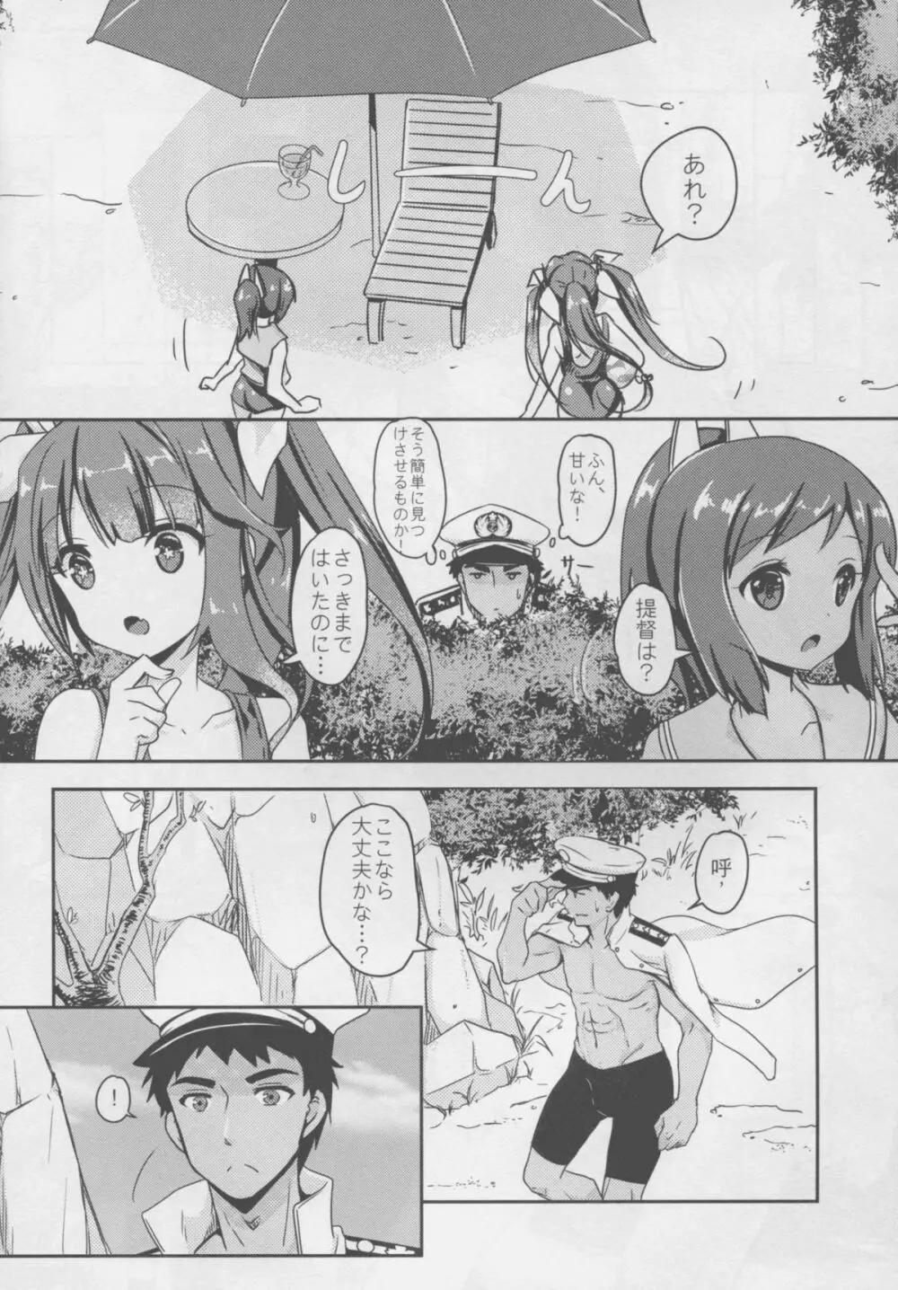 郷に入っては郷に従え Page.7