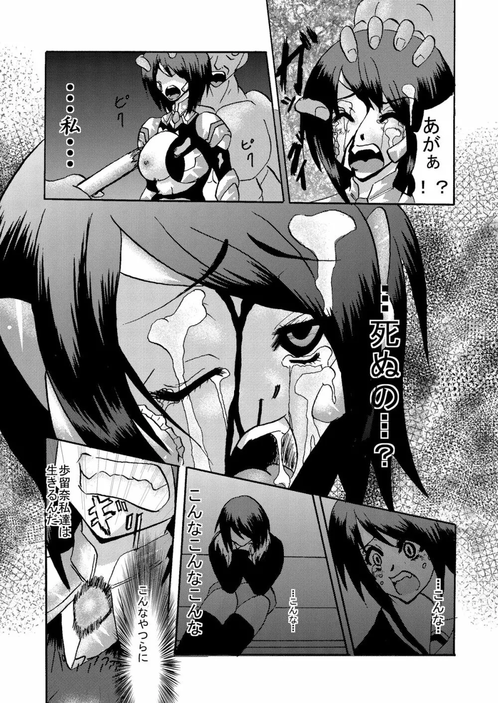 感染機装隊 TEAM0 Page.20