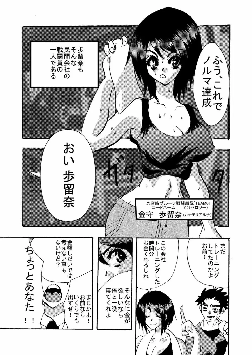 感染機装隊 TEAM0 Page.5