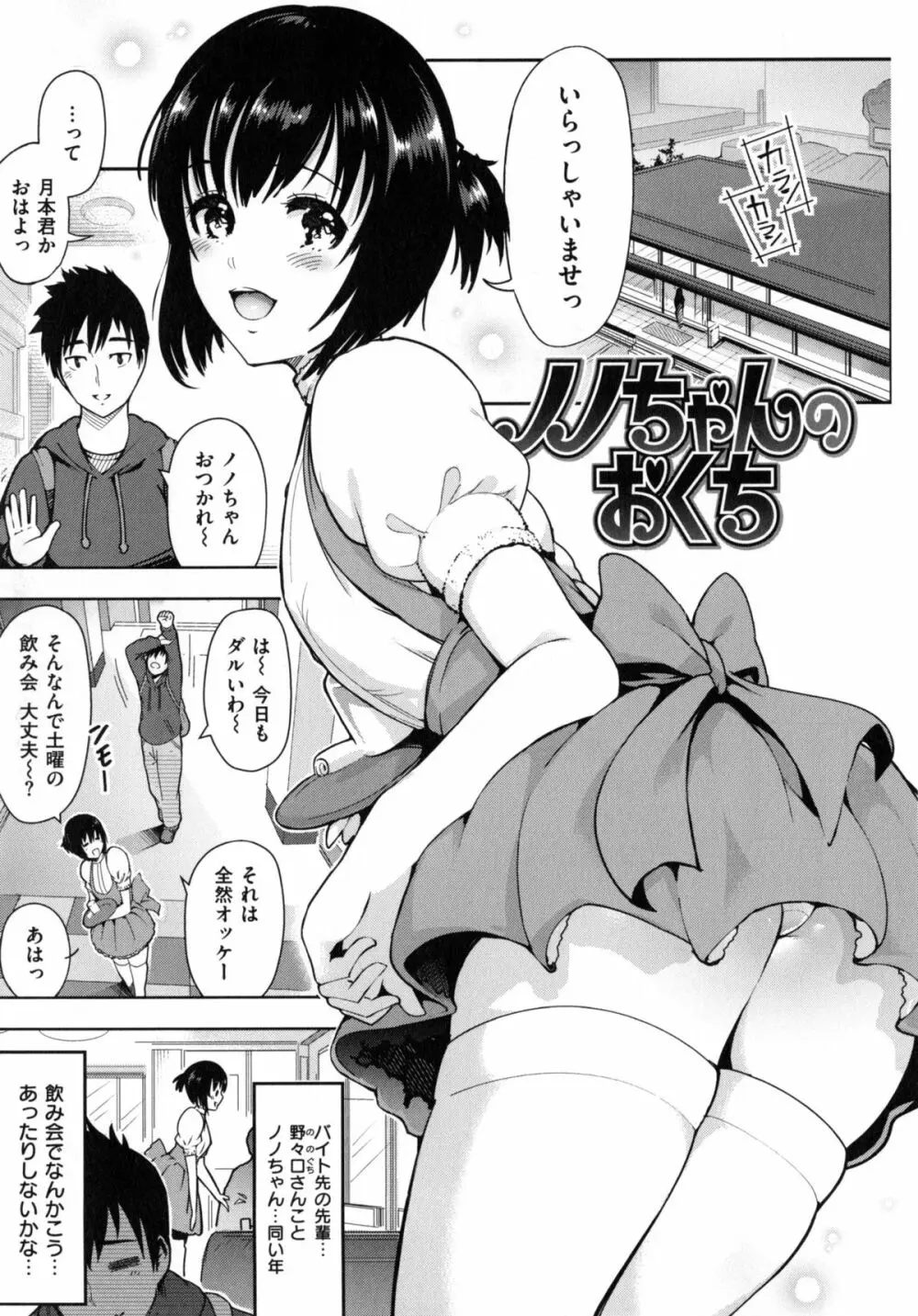 [いちまつ] オンナノスキマ -Put into her lovely WAREME !!- + とらのあな限定小冊子 Page.146