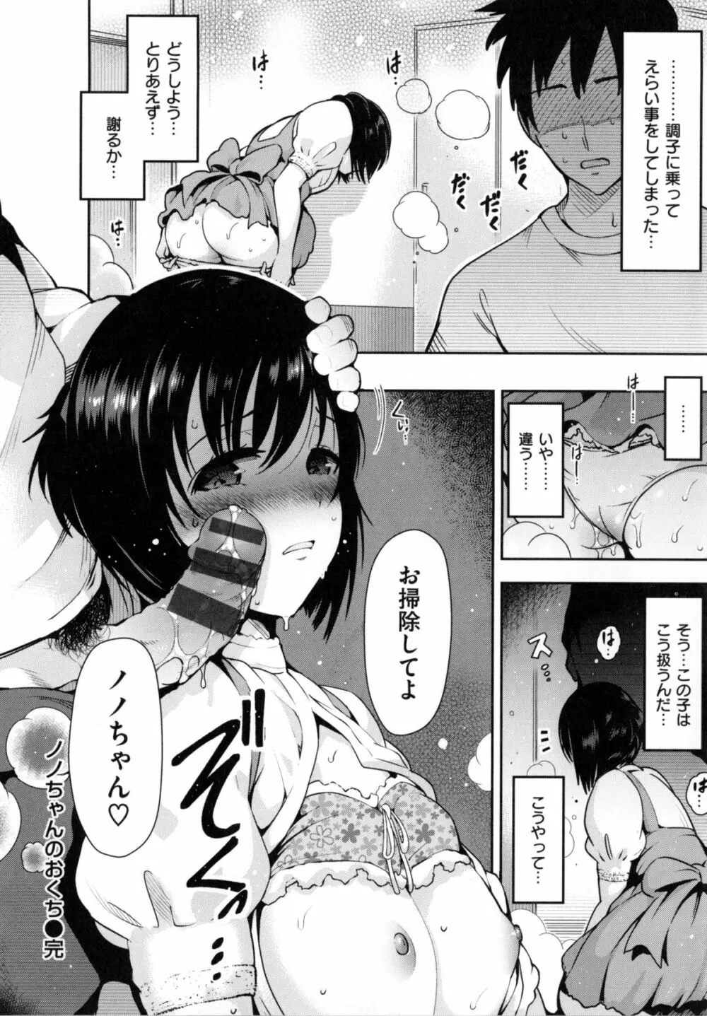 [いちまつ] オンナノスキマ -Put into her lovely WAREME !!- + とらのあな限定小冊子 Page.163