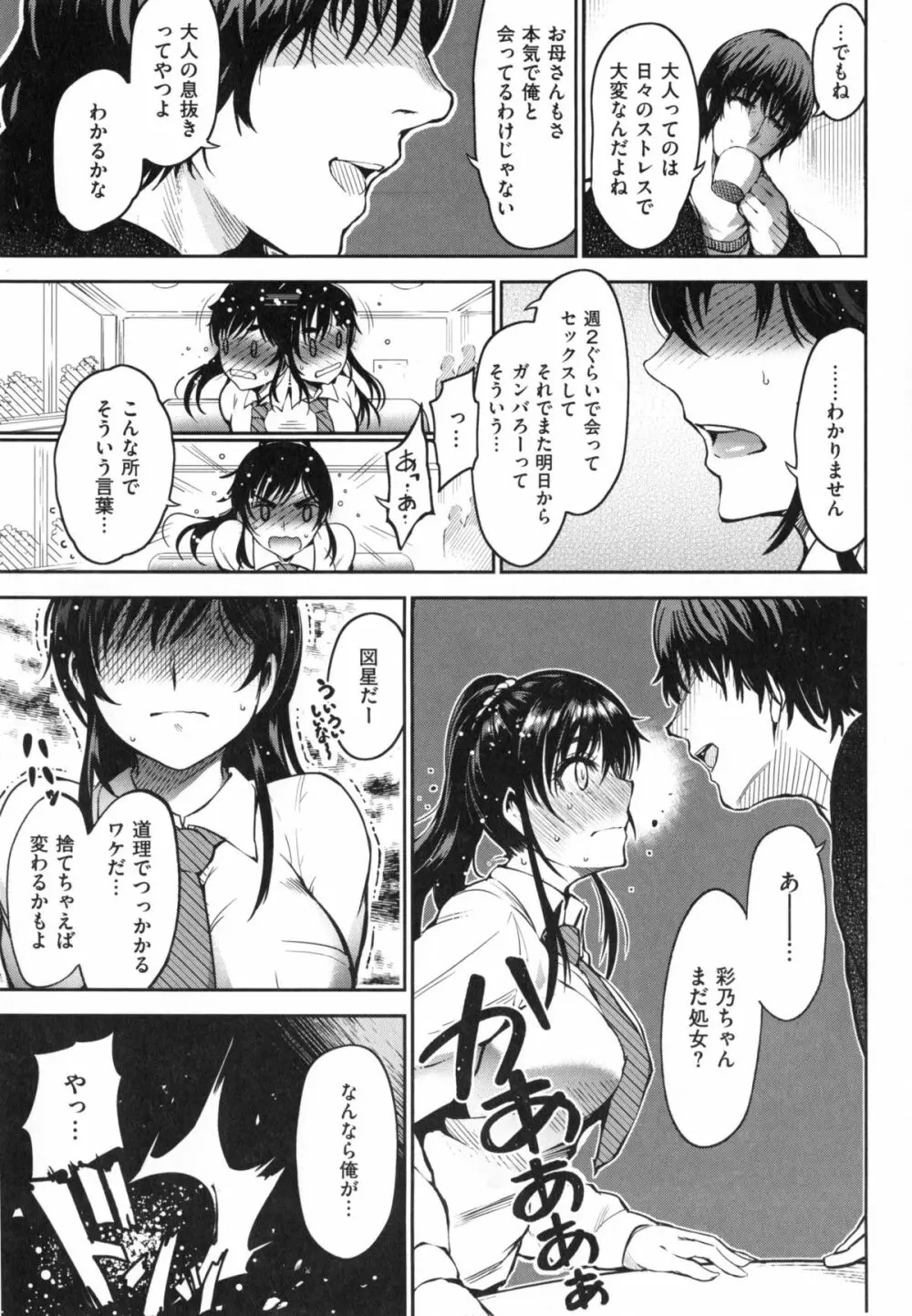 [いちまつ] オンナノスキマ -Put into her lovely WAREME !!- + とらのあな限定小冊子 Page.70