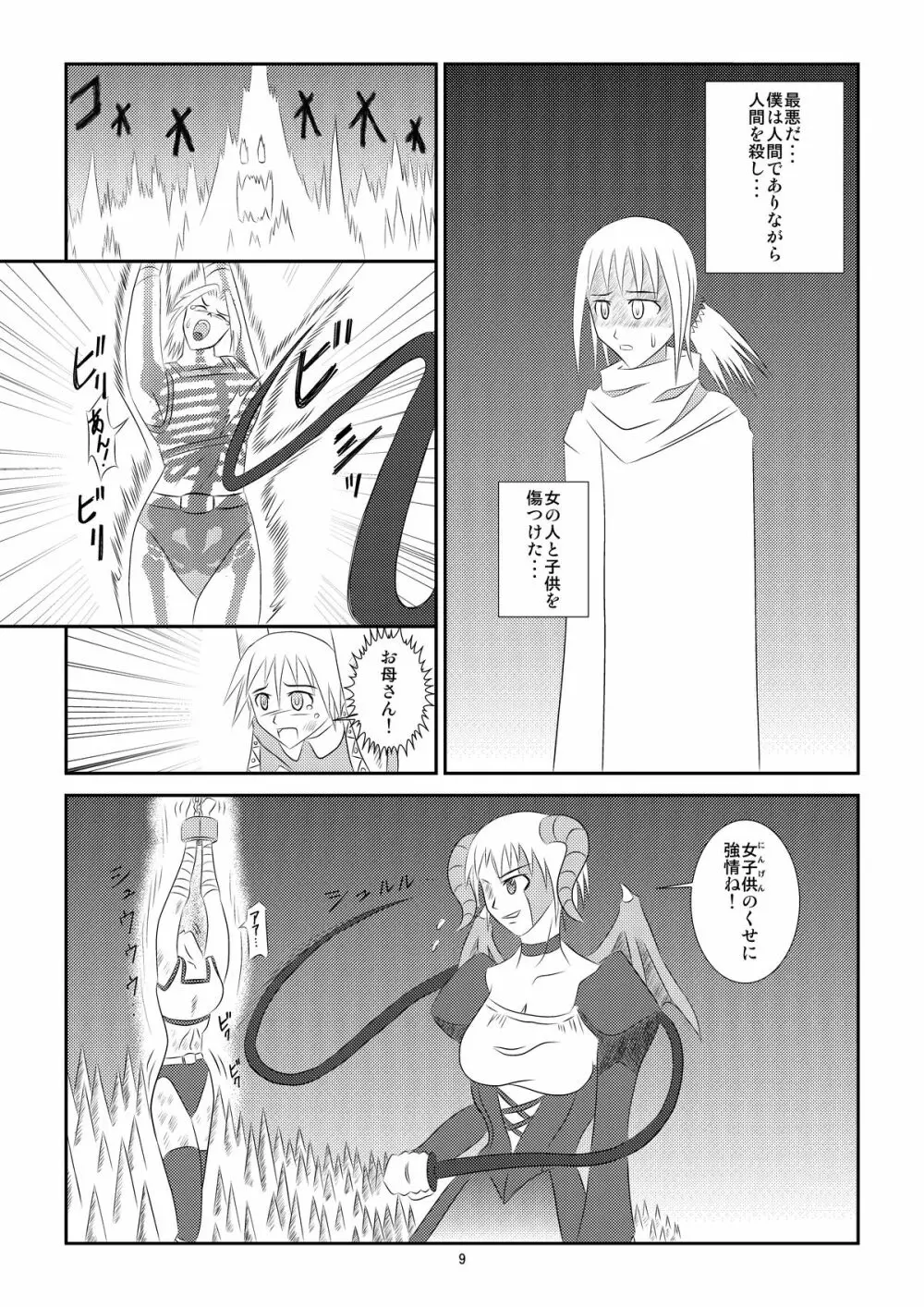 黒い伝説 Page.10