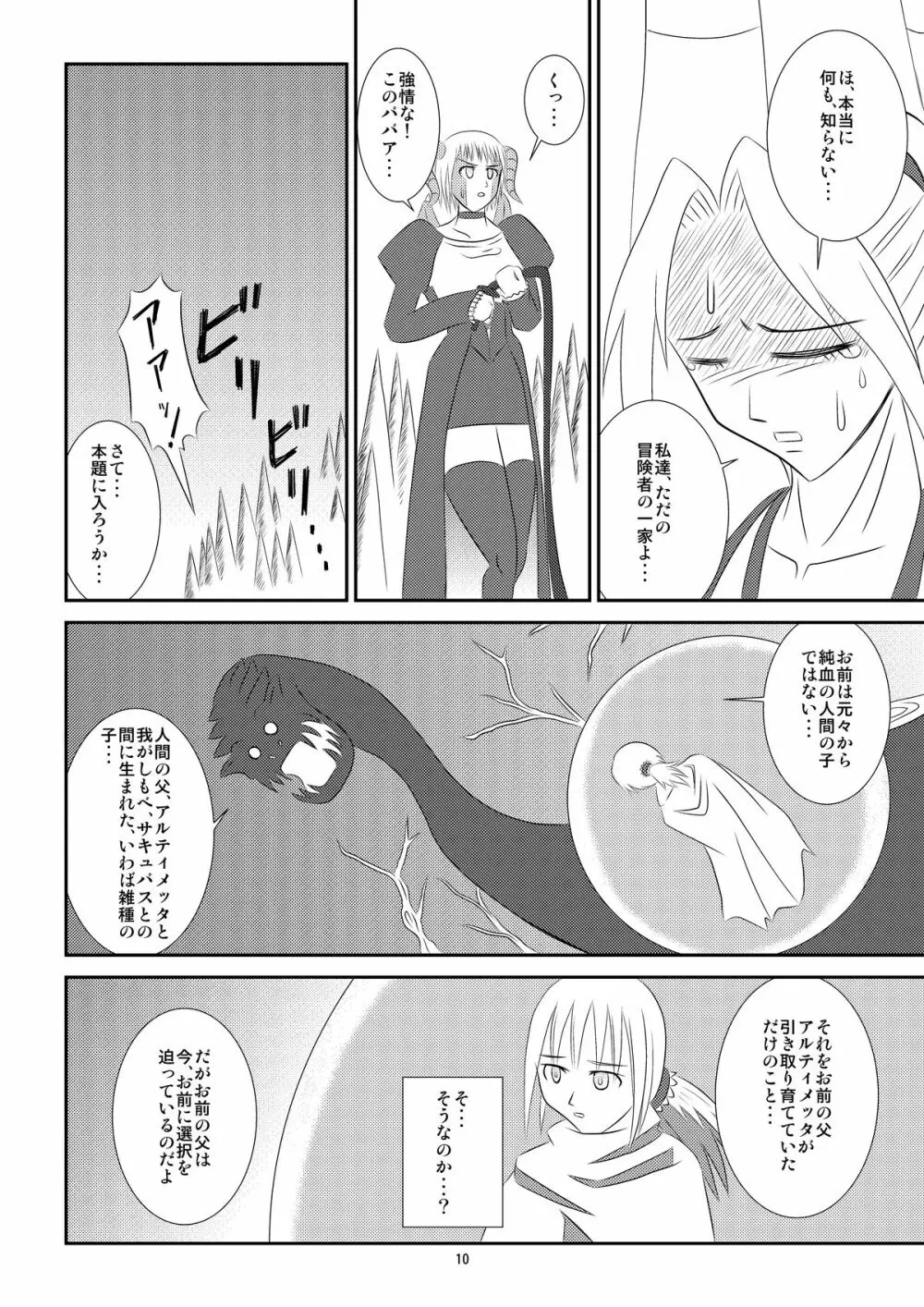 黒い伝説 Page.11