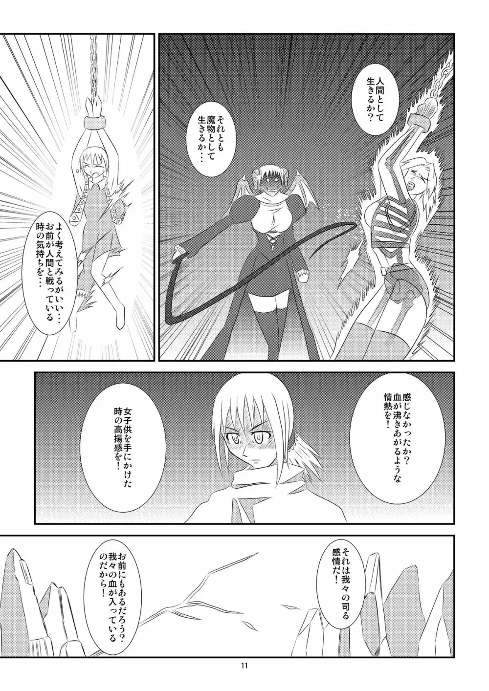 黒い伝説 Page.12