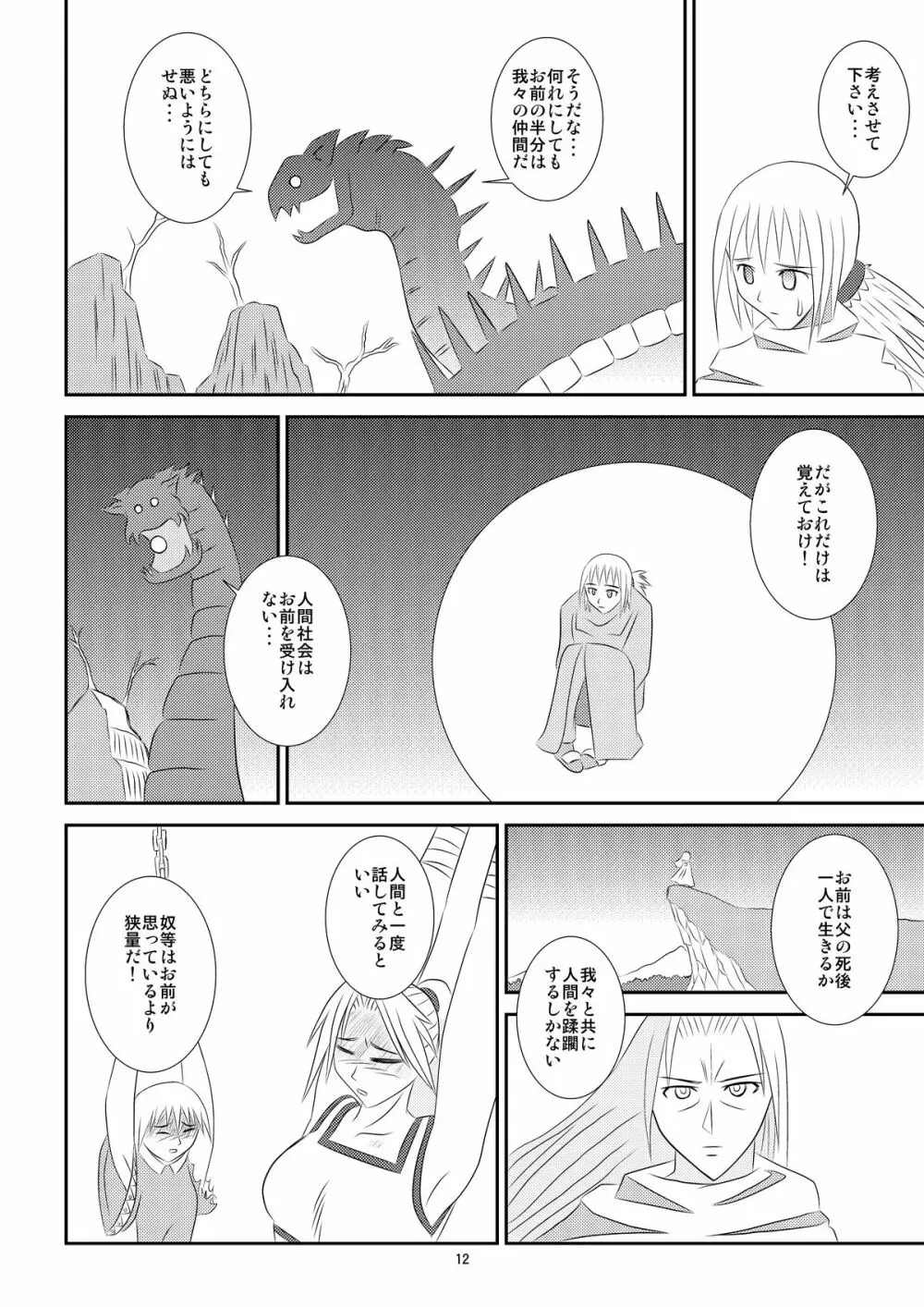 黒い伝説 Page.13