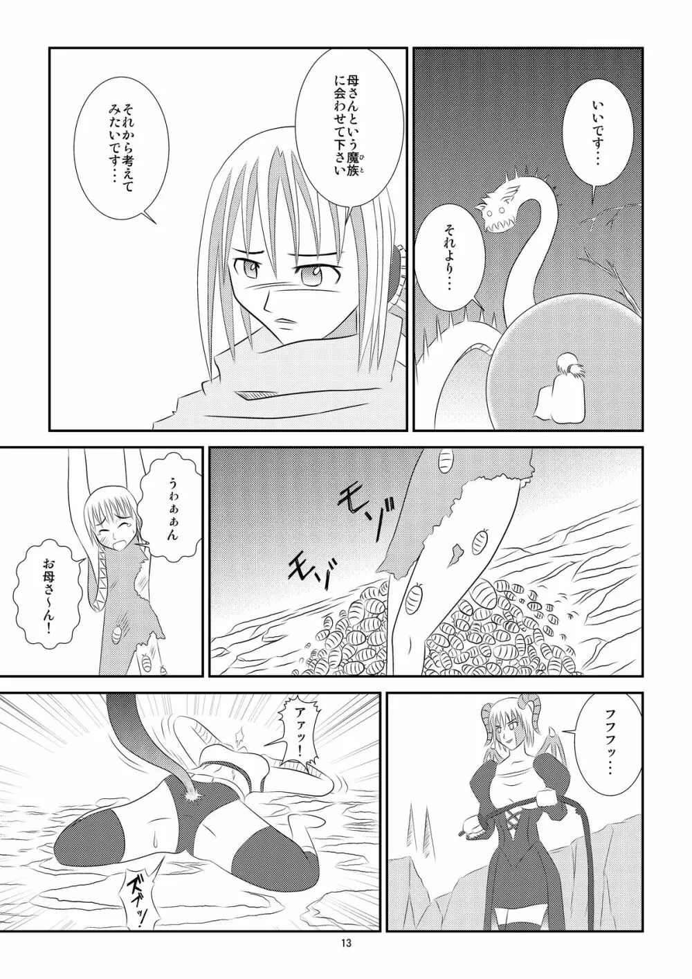 黒い伝説 Page.14