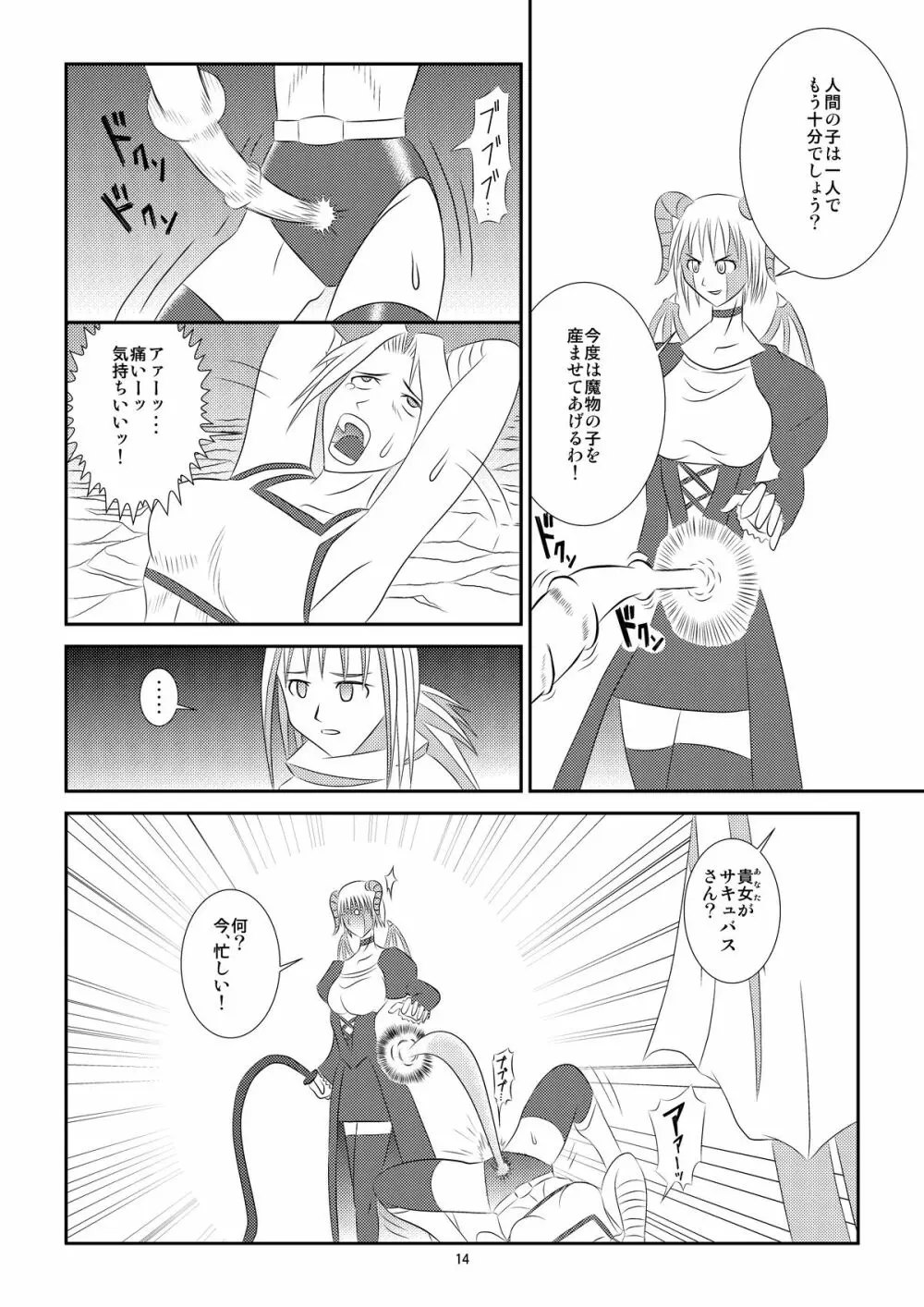 黒い伝説 Page.15