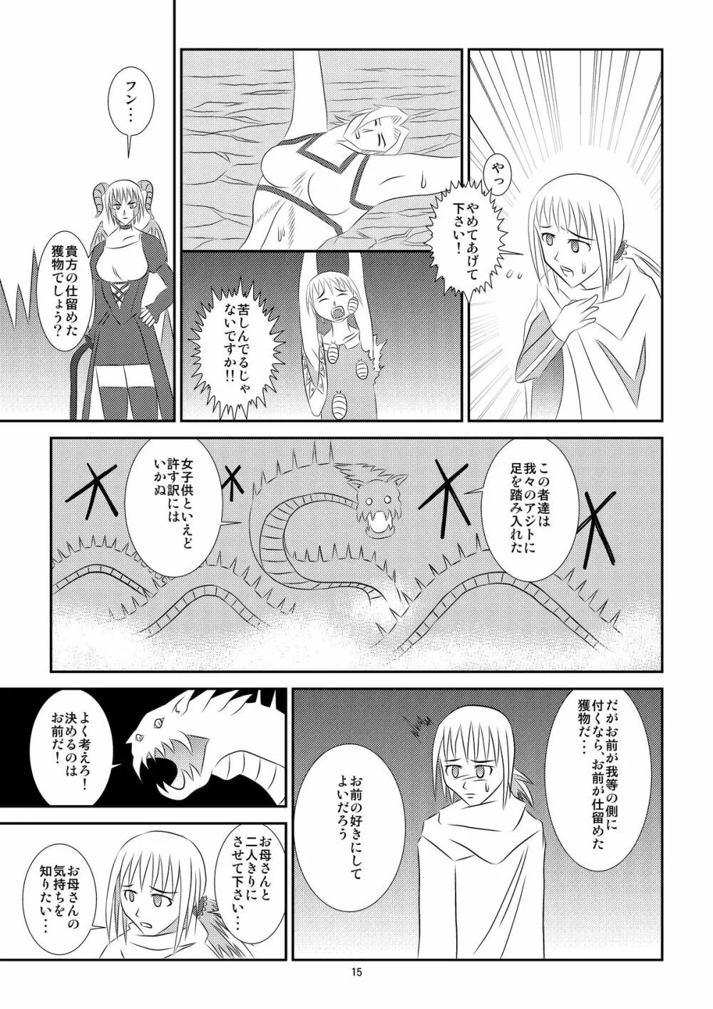 黒い伝説 Page.16