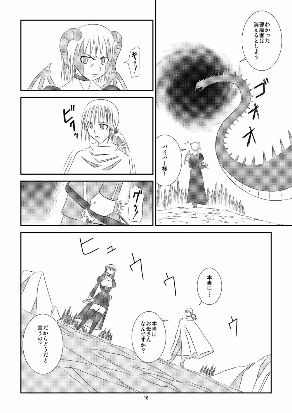 黒い伝説 Page.17