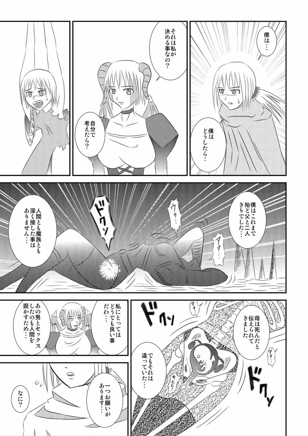 黒い伝説 Page.18