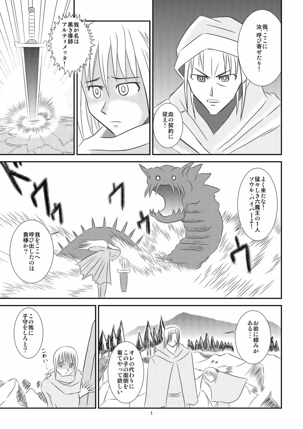 黒い伝説 Page.2