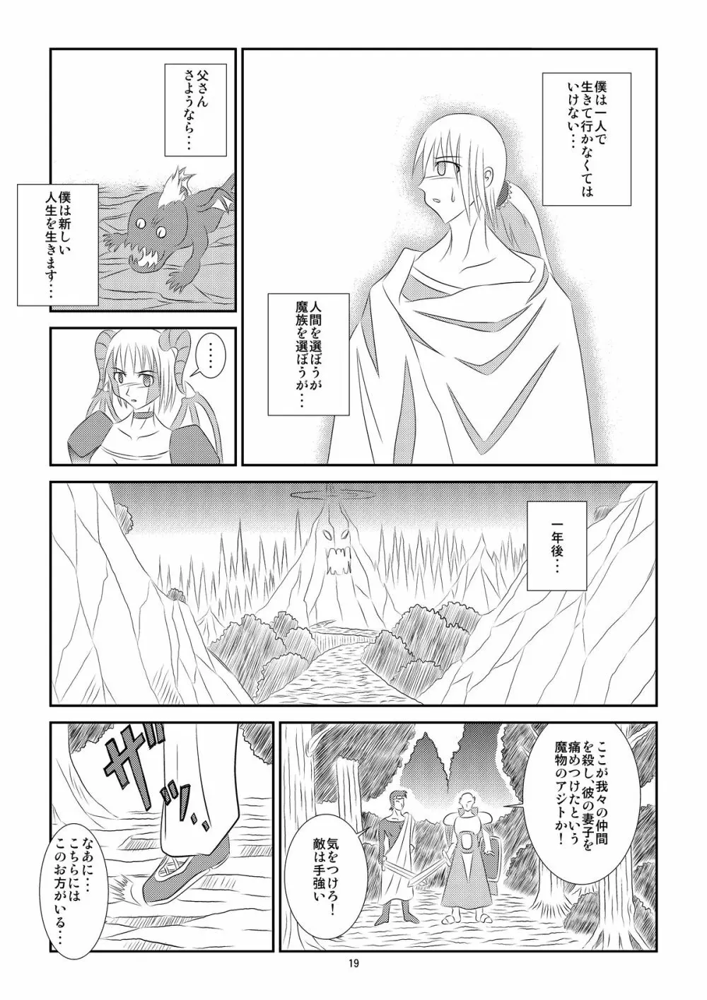 黒い伝説 Page.20