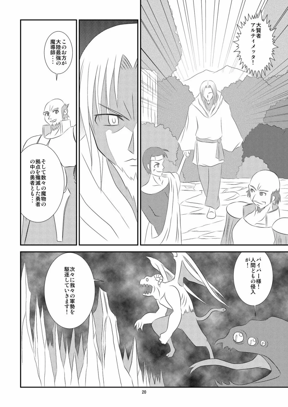 黒い伝説 Page.21