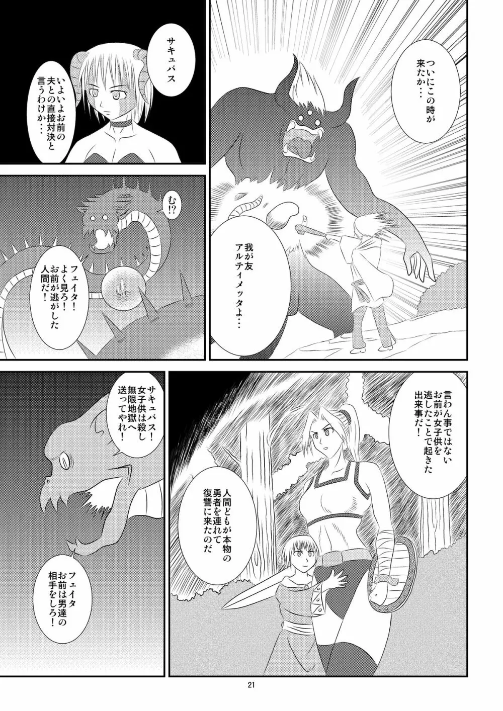 黒い伝説 Page.22