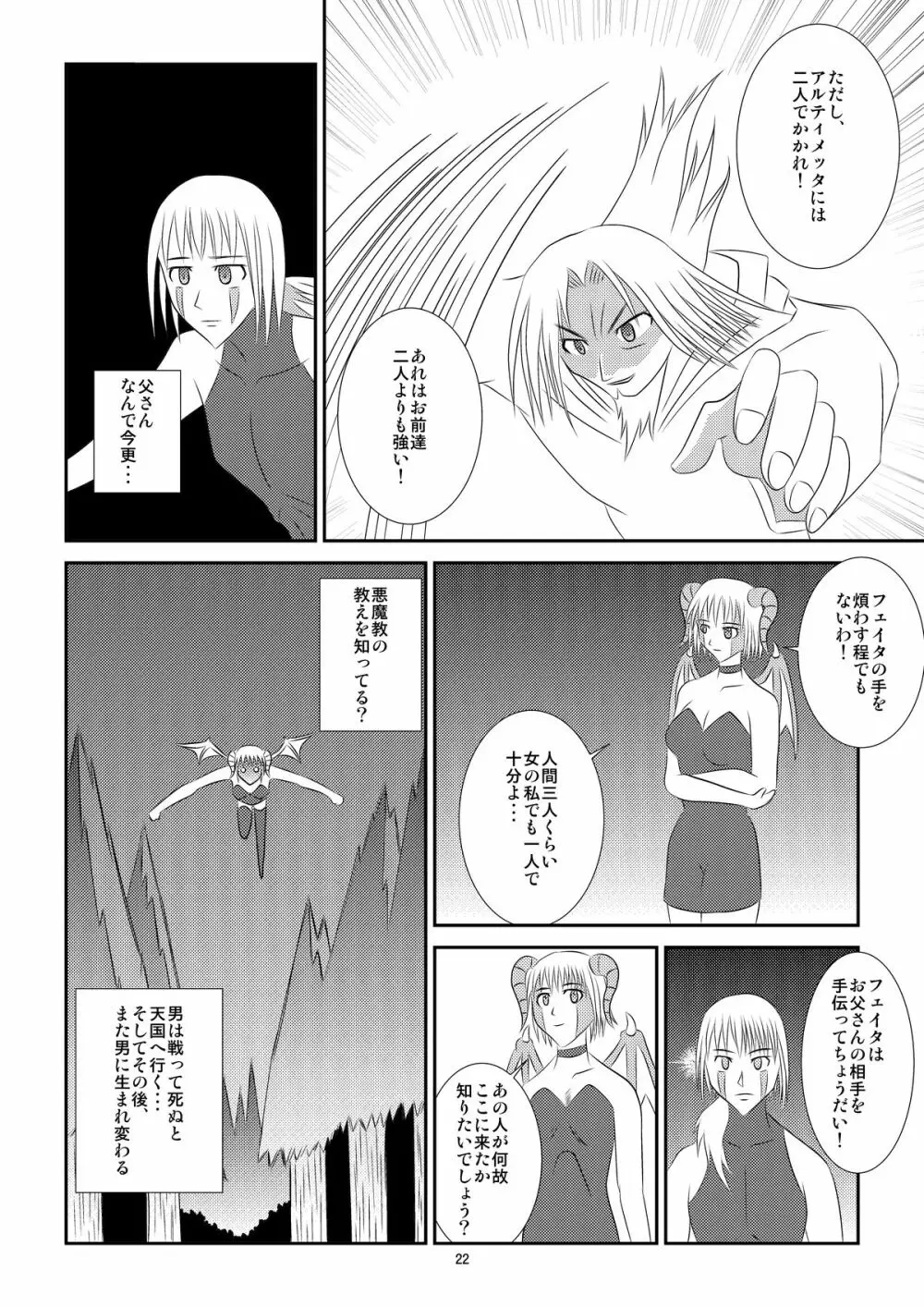 黒い伝説 Page.23