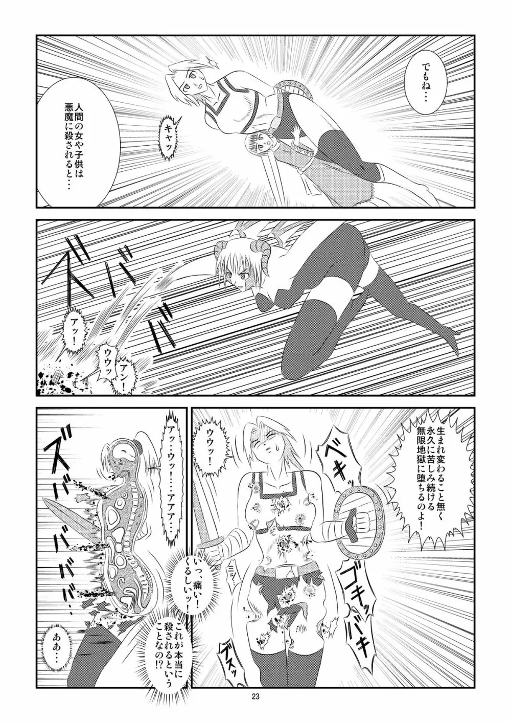 黒い伝説 Page.24