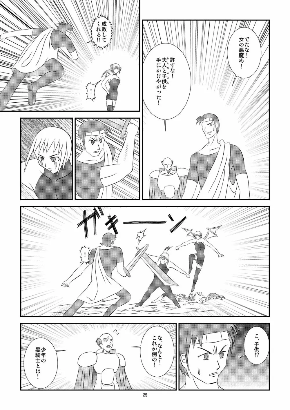 黒い伝説 Page.26