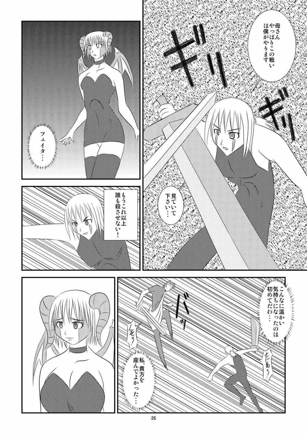 黒い伝説 Page.27