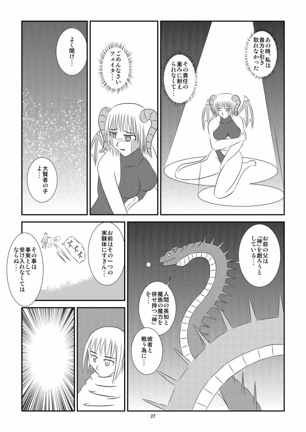 黒い伝説 Page.28