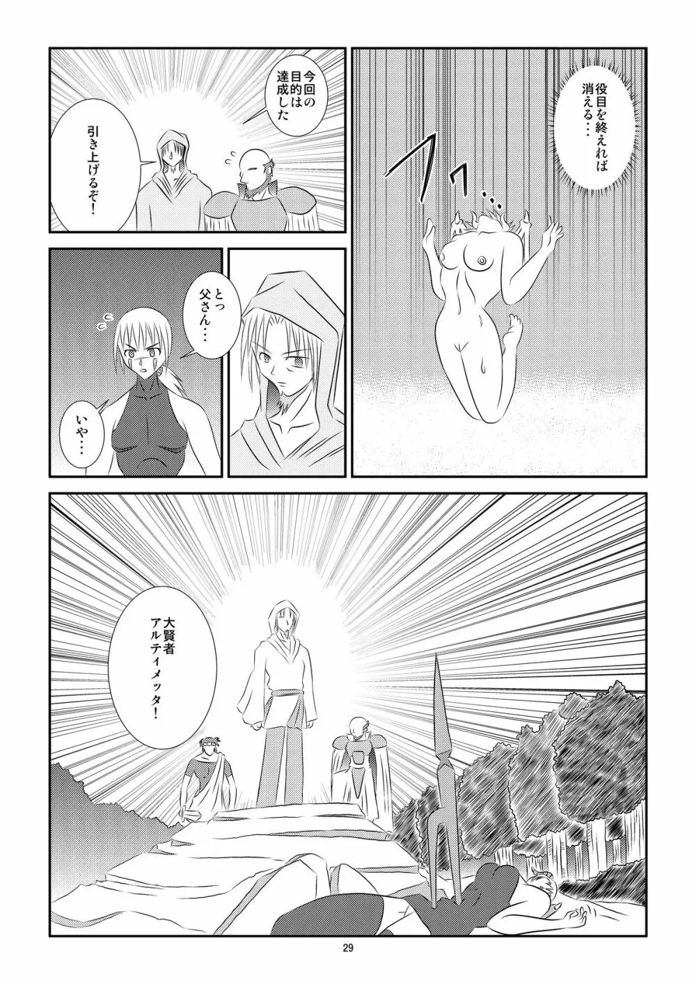 黒い伝説 Page.30