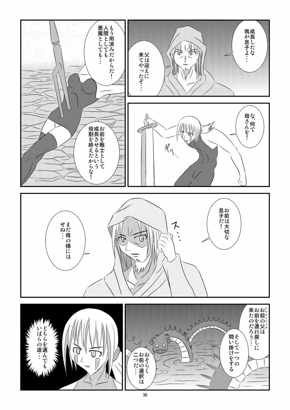 黒い伝説 Page.31