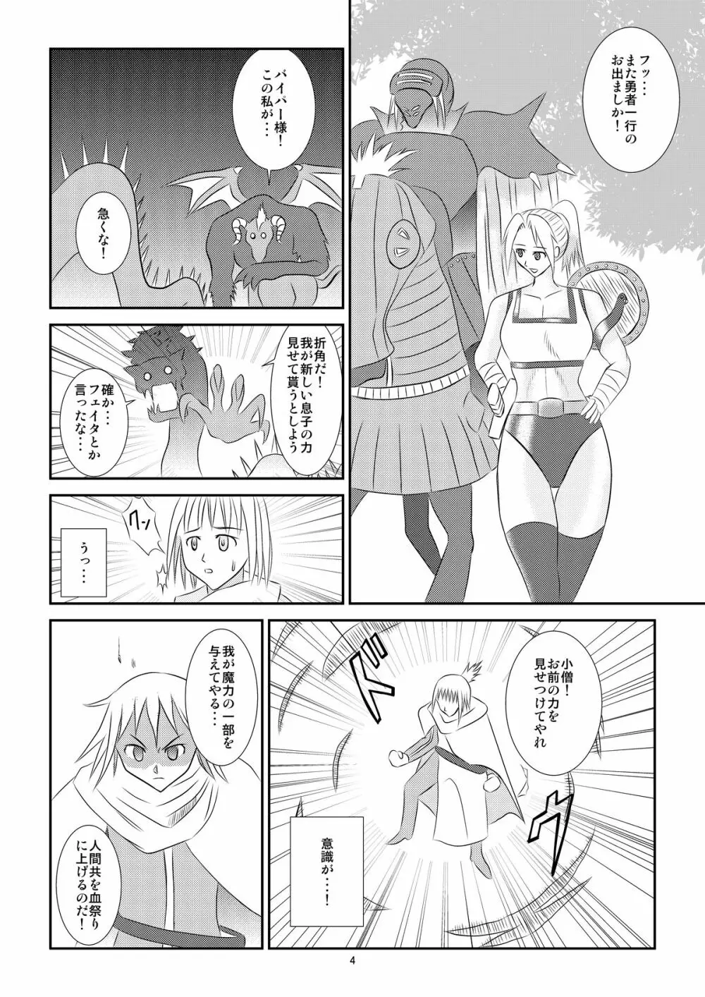 黒い伝説 Page.5