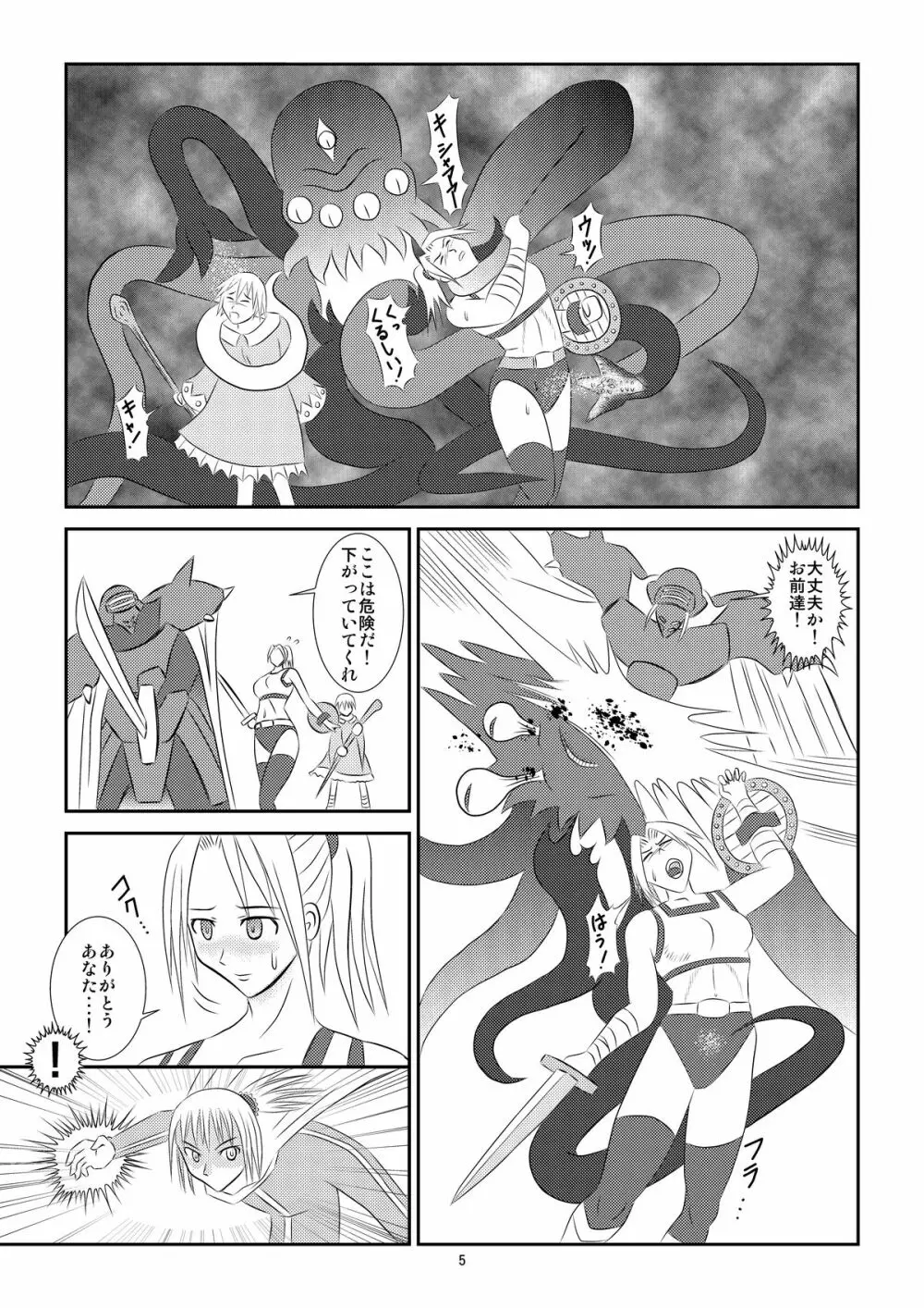 黒い伝説 Page.6