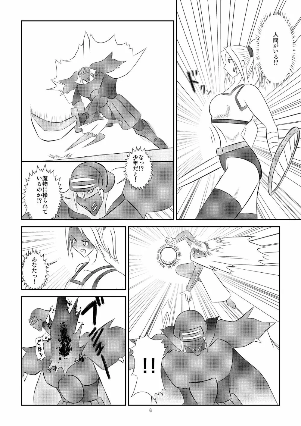 黒い伝説 Page.7