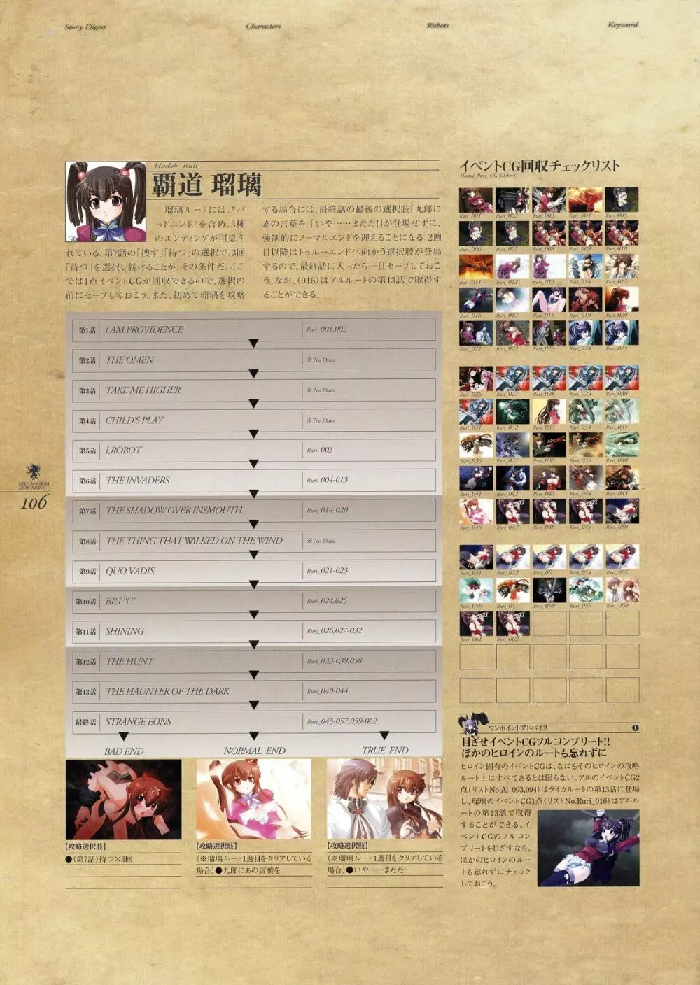 斬魔大聖デモンベイン ビジュアルファンブック Page.128