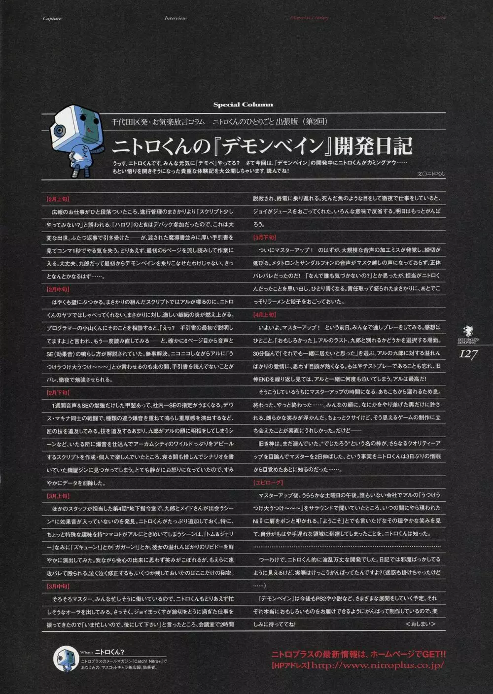 斬魔大聖デモンベイン ビジュアルファンブック Page.149