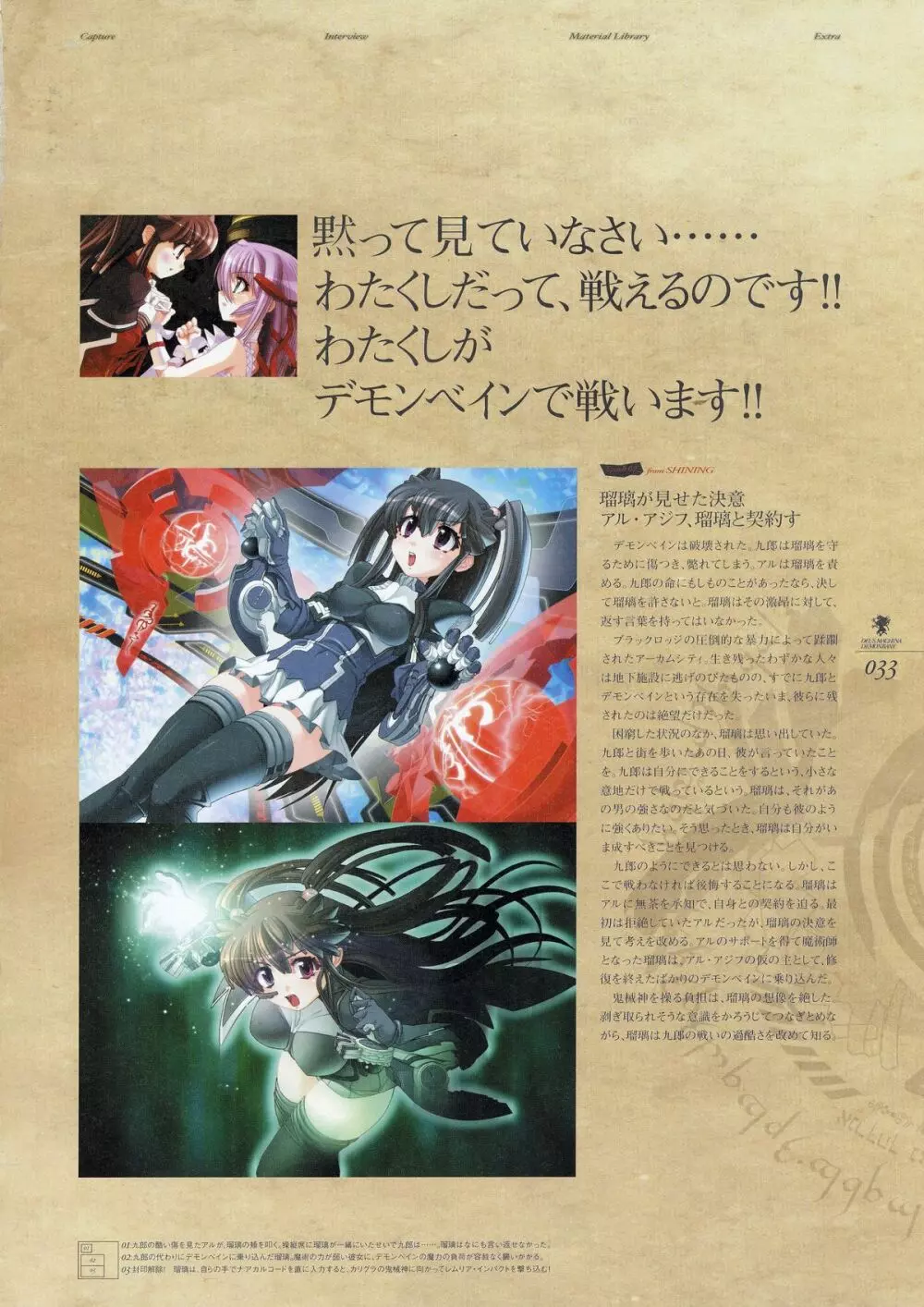 斬魔大聖デモンベイン ビジュアルファンブック Page.47