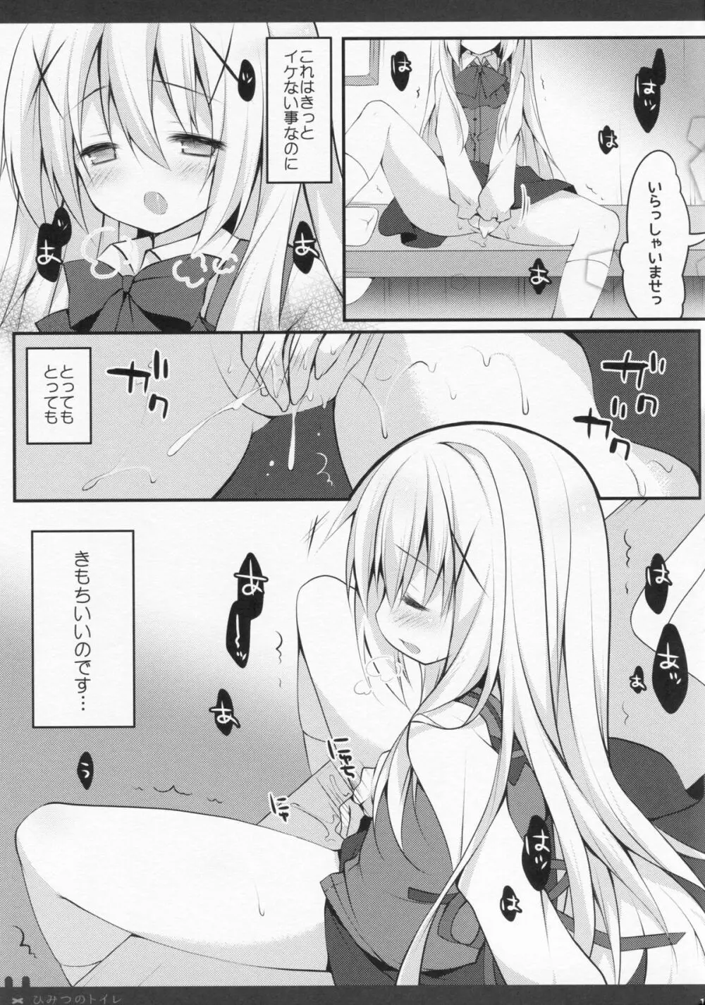 ひみつのトイレ Page.11