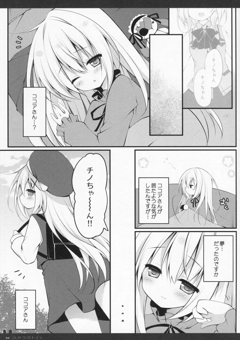 ひみつのトイレ Page.3