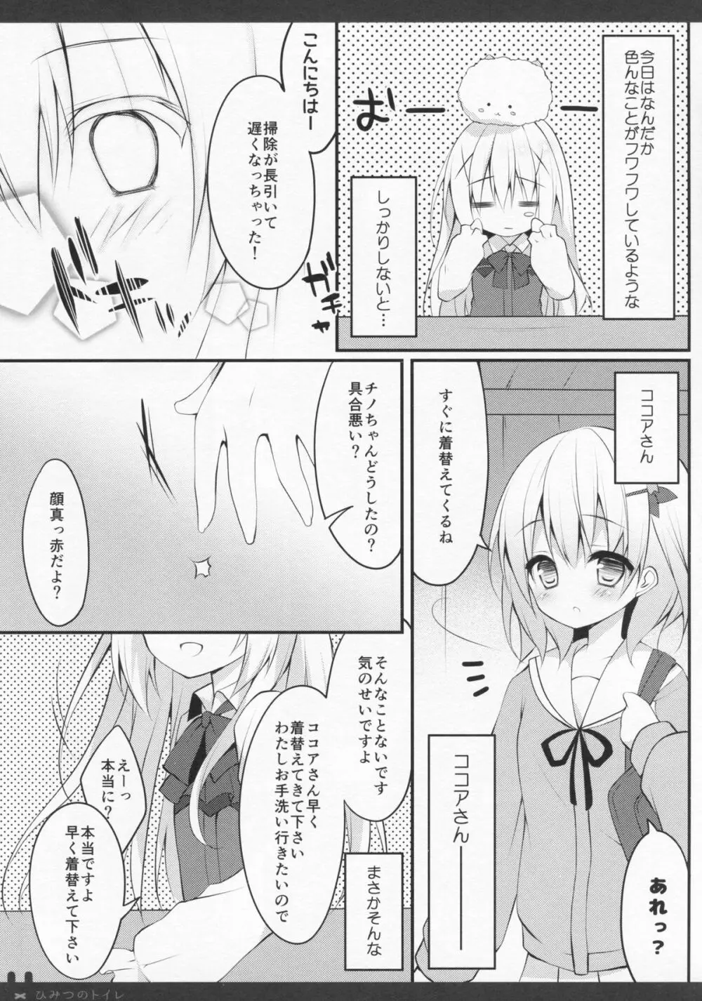 ひみつのトイレ Page.5