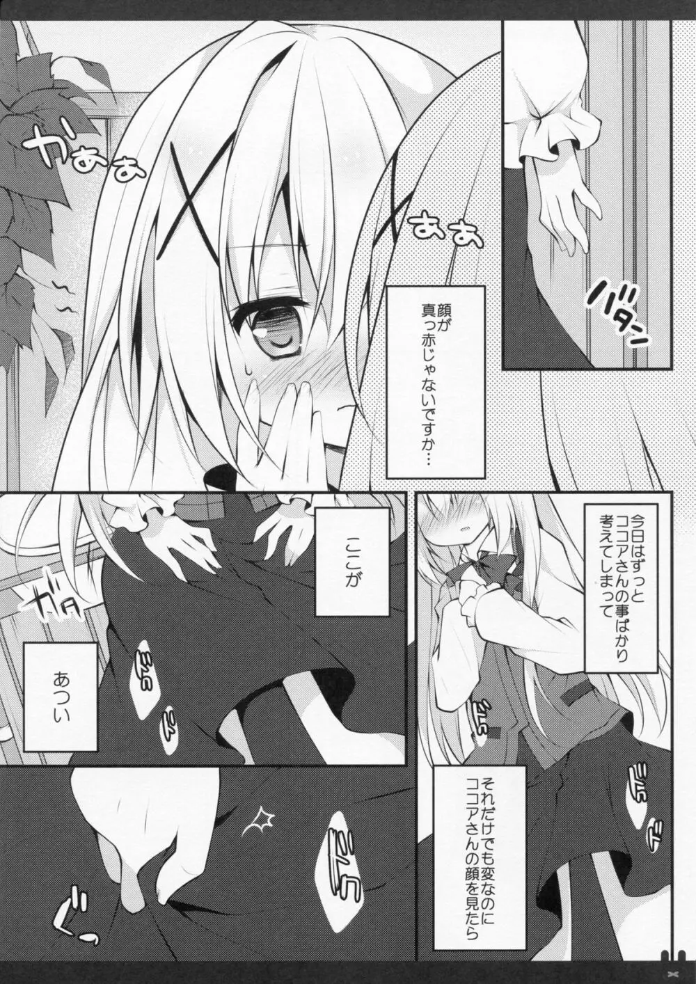 ひみつのトイレ Page.6