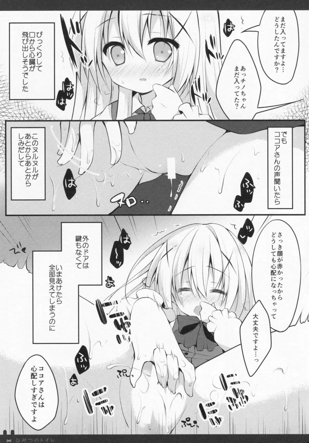 ひみつのトイレ Page.9